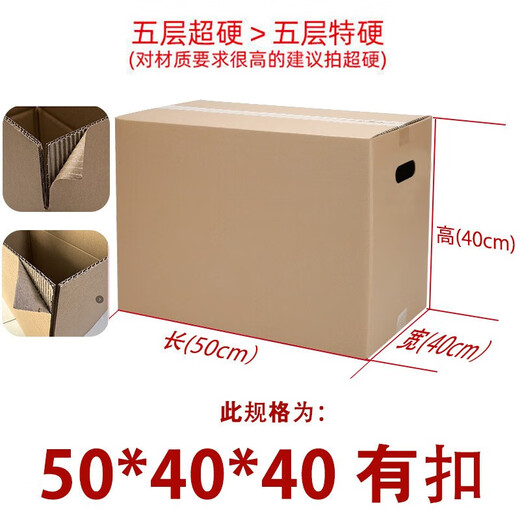 Wenshou cartons, moving cartons, packing boxes, extra large cartons, express cartons, logistics cartons, can be customized, five layers of extra hard 60*40*50cm, no buckle handles