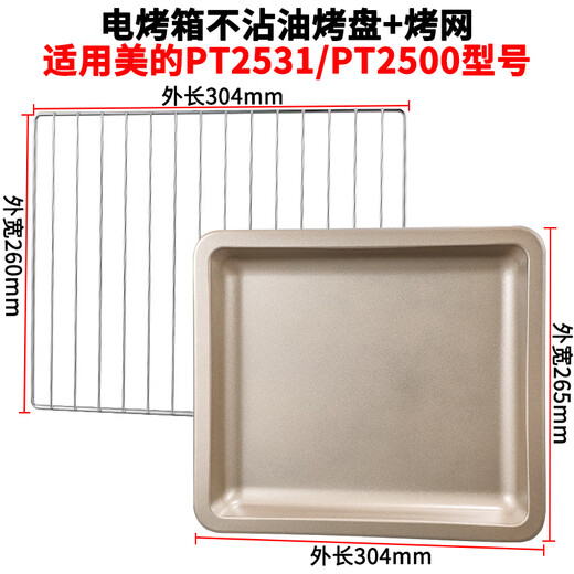 Midea baking pan for oven, suitable for 10 liters, 25 liters, 32 liters, 38 liters, 40 liters, household non-stick tray accessories, baking rack, suitable for the old model 38L40L diamond dense mesh 386*310