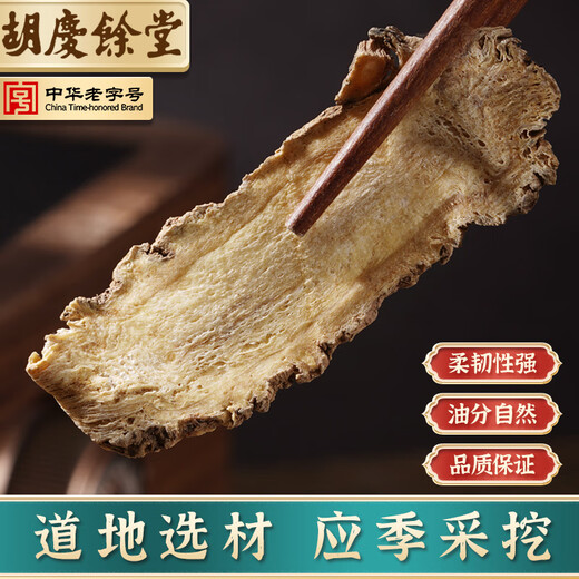 Hu Qingyutang Hu Qingyutang Angelica 100g bagged four-material soup Dried Angelica slices soaked in water and soup soaked in wine Nourishing health tea with astragalus, red wolfberry, Codonopsis pilosula, Yuzhu Huaiyam