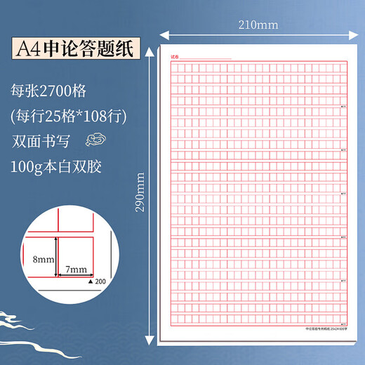 递乐 申论稿纸标准答题纸省考国考申论用纸作文本格子公务员考试范文专用稿纸A4申论稿纸20张 SZA4020E833