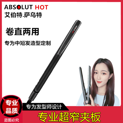 艾伯特离子迷你直发器直卷两用不伤发夹板男士短发电熨板拉板 专业020香槟2.5CM宽