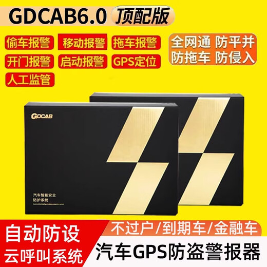 CDCAB6.0 car housekeeper car security gps positioning anti-theft alarm remote oil and power cut off anti-drag hidden lock CDCAB cloud call standard version