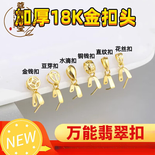 Fat Donglai's same style 18k gold universal buckle buckle head jade buckle thickened melon seed buckle jade clip buckle K yellow pendant buckle 18K gold water drop buckle regular style