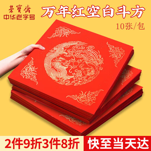 Rongbaozhai Thickened 10 pairs of Wannian Red Dou Fangfu calligraphy paper Blank couplets for Menfu special 2026 New Year of the Horse Spring Festival calligraphy handwritten sprinkled gold red paper Dragon and Phoenix Chengxiang 45