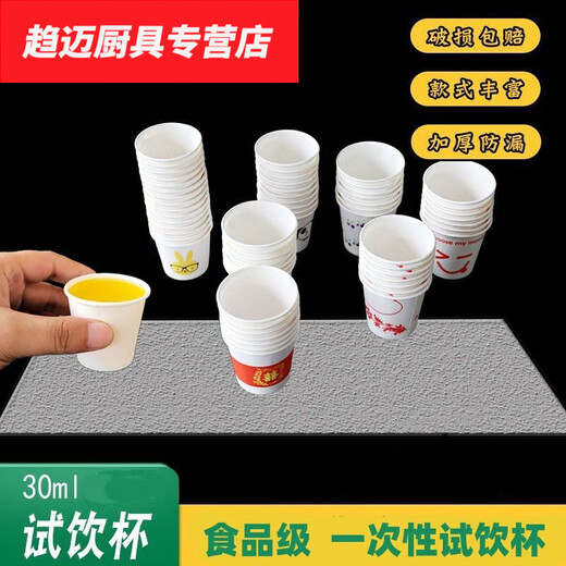 Hua'anjia disposable tasting cup mini paper cup thickened wine cup paper cup small supermarket mini tasting cup 30ml disposable 100 pieces