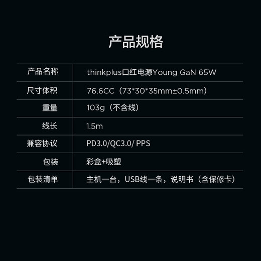 ThinkPad Lenovo thinkplus 65W Gallium Nitride Type-c fast charging portable lipstick power supply set Apple 15 mobile phone laptop Huawei Xiaomi black