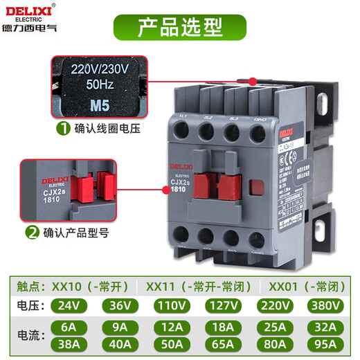 Delixi-AC-Schütze CJX2S-12/18/2510/3211 Einphase 220V Dreiphase 380V50A65 CJX2S12101 Normalerweise öffnete 12A AC380V400V50Hz