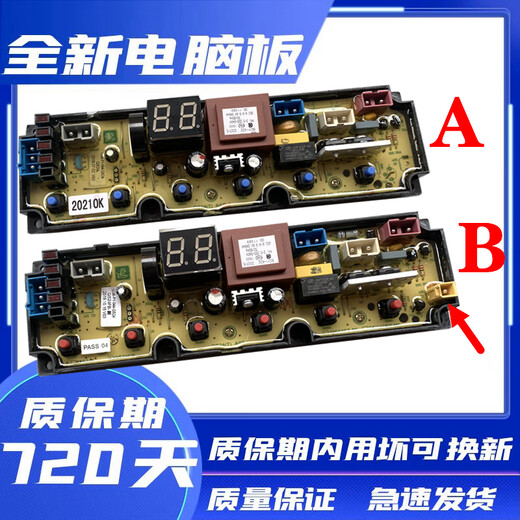 约巢长虹XQB80-851C XQB65-719C XQB90-928C XQB72-7219洗衣机电脑板 全新A款 二年包换