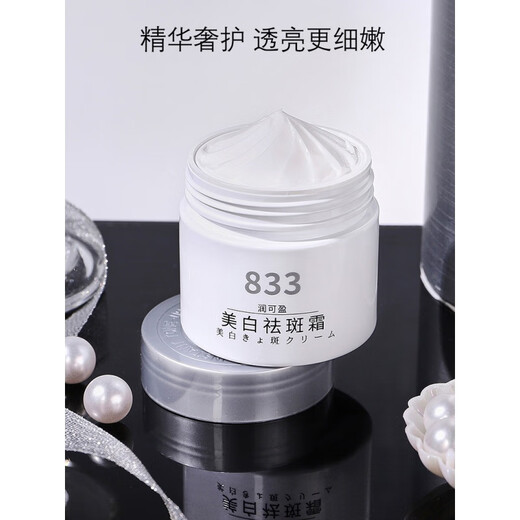 梦妃欧润可盈833霜提亮肤色保湿面霜  1瓶/润可盈袪斑霜 袪斑霜