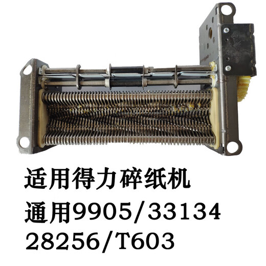 XMSJ得力DUNSS220碎纸机机芯组刀具汇总 9912 GA510 9905 9917 9953 9904/33043/33040新款22年后生