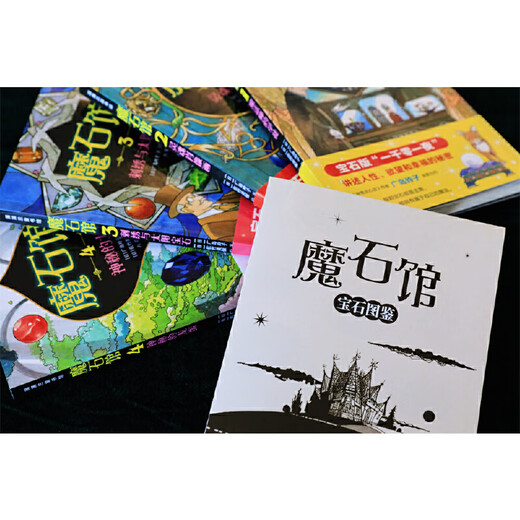 Dangdang authentique Livres pour enfants, boutique de dim sum magique set complet 21 volumes, vol. 12345, 1-4 5-8, 9-12, 13-16, 17-20, version chinoise simplifiée du livre d'images littéraires, «Waits and Grocery Store», Livres parascolaires pour les élèves des écoles élémentaires, Magic Stone Museum 4 Volumes