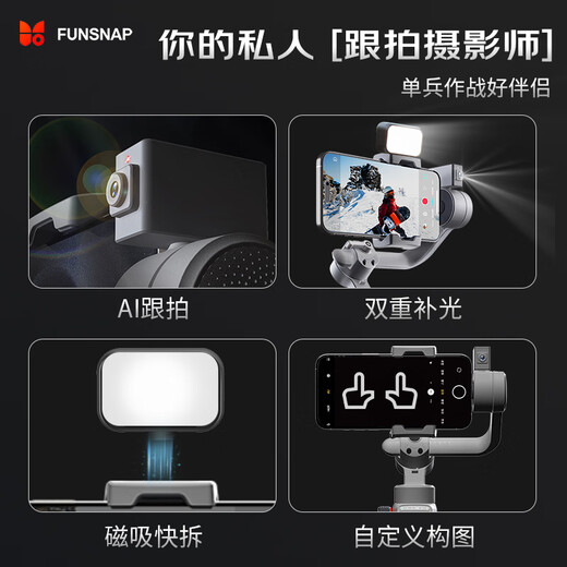 逗映（FUNSNAP）C05手机稳定器手机云台AI跟拍防抖跟踪直播拍摄vlog神器专业三轴自动旋转AI人脸追踪智能手势跟拍 C05标配【稳定器+三脚架+充电线】