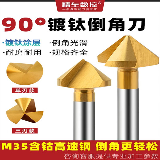 Cobalt-containing chamfering knife coated with titanium 90 single-edged three-edged chamfering knife for internal and external aluminum expansion and counterbore deburring 45-degree trimming chamfering drill Coated cobalt-containing three-edged chamfering knife 10.4*90 Default