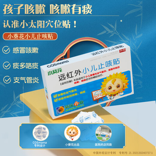 Kesi Mama & Little Sunflower Pediatric Cough Patch, Children's Cold Patch, Cough Bronchitis Acupoint Far Magnetic Therapy Patch, 4 patches*3 boxes Kesi Mama & Little Sunflower Pediatric Cough Patch, Children's Cold Patch, Cough Bronchitis Acupoint Far Magnetic Therapy Patch, 4 patches*3 boxes