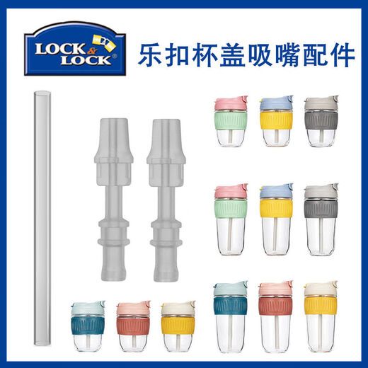 其他品牌适配乐扣乐扣水杯配件玻璃杯吸嘴LLG689ABF860咖啡杯吸管头水杯配 粉色盖子 【原装配件】