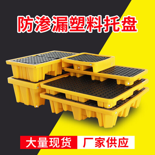 幸蕴 塑料危废防渗漏托盘  A5-2单桶平台680*680*100mm 危化学品防泄漏二次容器泄露废液机油桶 接油盘