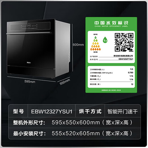 Haier under-stove dishwasher embedded small household 12/14 set 80 sterilization level 1 water efficiency smart door opening quick drying 7 days storage 7 days long storage Z10 EBW12327YSU1