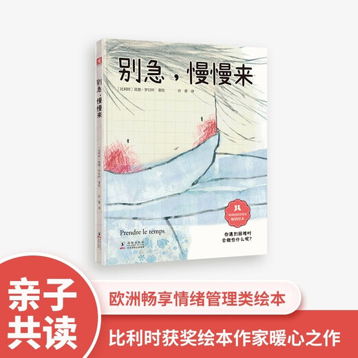 Don't worry, take your time