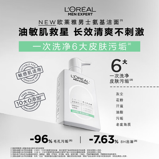 
L'Oreal Men's Amino Acid Cleanser 185ml*2 Set Oil Control Moisturizing Facial Cleanser Exfoliating Skin Care Products Qixi Festival