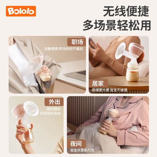 波咯咯（bololo）吸奶器电动一体式无线便携吸奶器电动无痛全自动挤奶大吸力拔奶器 【旗舰款】无线便携/舒适吸乳