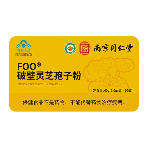 Nanjing Tongrentang Break Wall Ganoderma Lucidum Spore Powder Granules 40g*20 Packages for Adults, Middle-aged and Elderly Enhanced Immunity, Health Care, Nutrition and Immune Regulation 3 Boxes [Five Boxes One Week Ago, 99% of people choose]