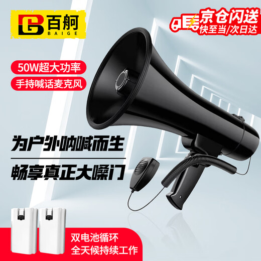 Baige loudspeaker high-power outdoor 50W high-power megaphone promotional USB card handheld flood-proof stall recording speaker including 2 batteries CW630632