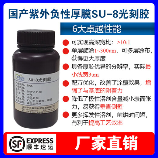 Domestic SU-82005/2010/2015/2025/2050/2075/2100/3050 photoresist SU-8 2100100ml