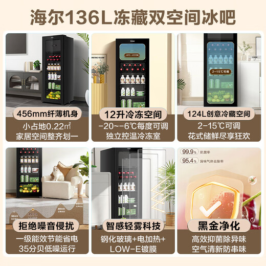 Haier's flagship model with freezer, ice bar, living room, home refrigerator, electronic temperature control, first-class energy efficiency, built-in freezer, office refrigerated fruit beverage display cabinet, 136 liters exclusive model | black gold purification | 4 layers and 1 wine rack | 12 liter freezer