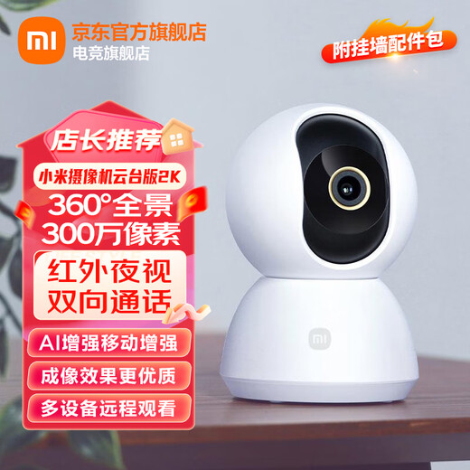 Xiaomi (MI) Kamera -Monitor für Home Use 2K1296p HD Gimbal Version 360 Grad Smart Baby Care Device Mobiltelefon Remote Wireless Infrarot IOT21D Xiaomi Kamera Gimbal Version 2k
