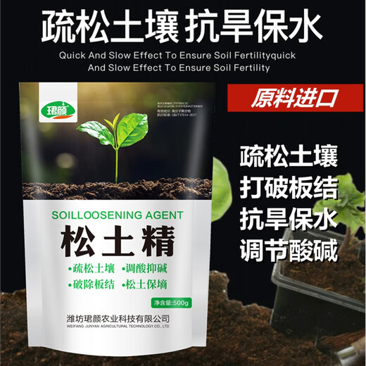 Soil scarifier improves soil quality, saline-alkali essence does not need to break, loosens the soil, regulates deep plowing, loosens hardened fertilizer, and does not require deep plowing. Los Saint's Soil Scarifier 430g/1 can