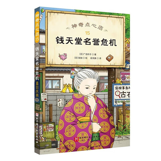[Full series of self-selected] Magical Dim Sum Shop 12345 series, complete set of 21 volumes available 1-4 5-8 9-12 13-16 Simplified Chinese version of children's literature picture books Children's version 'Worry-Thanks Grocery Store' Extracurricular Reading Books for Primary School Students' Volume 4 Full set of 4 volumes (13-16)