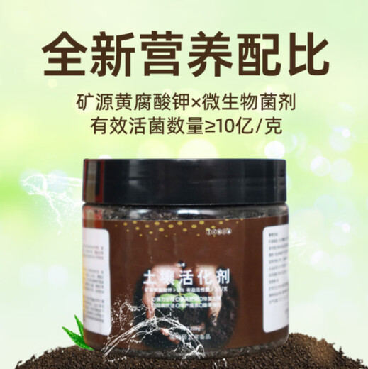Soil activation treasure soil activator mineral source potassium fulvic acid water-soluble flower fertilizer loose soil acid-base rooting plants and flowers 100g*1 bottle