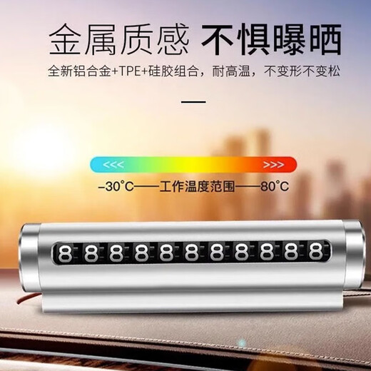 宿礼临时停车号码牌挪车电话牌移车牌金属滚轮式隐藏车内装饰汽车用品 合金停车牌银色