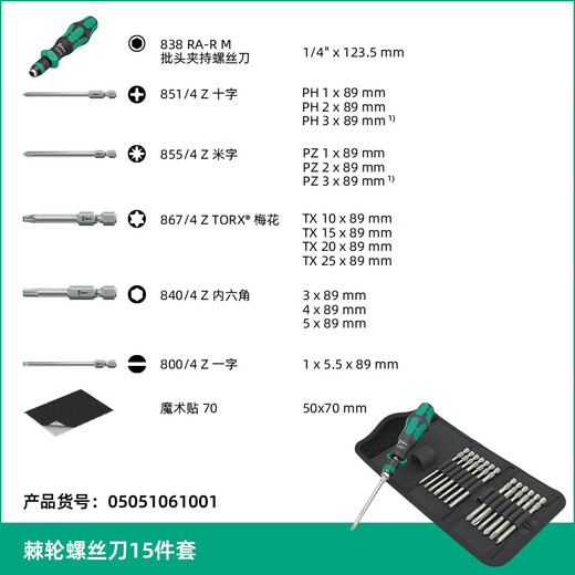 维拉（WERA）棘轮螺丝刀套装838RA德国进口快速强磁手柄快换接头十字一字组合 838RA-M快换头手柄15件套051061