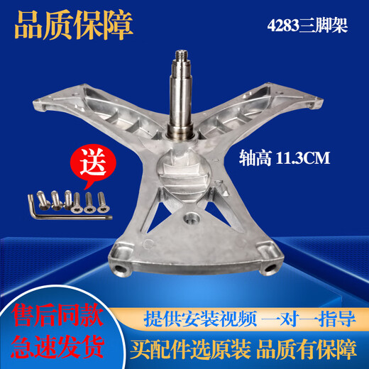 
Hongmeilong is suitable for Siemens Bosch drum washing machine IQ300IQ500 tripod inner drum support bearing oil seal accessories No. 10 4859 tripod (flat shaft head) + mount
