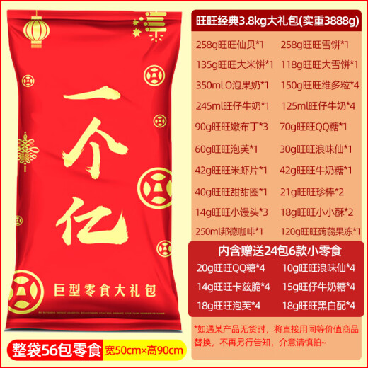 旺旺超大巨型零食礼盒休闲组合零食生日礼物新年过年送礼 组合装 3888g 旺神驾到特大礼袋
