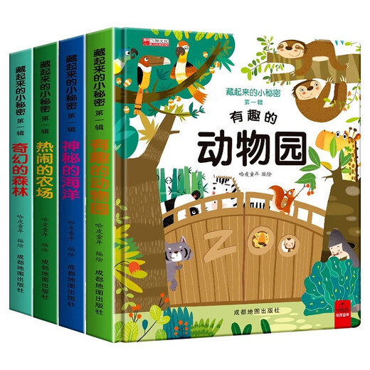 
The first collection of hidden little secrets is a total of 4 volumes. Interesting zoo + lively farm + mysterious ocean + fantasy forest. Kindergarten baby and children. 3D three-dimensional books. Science and science encyclopedia picture books. Primary school students. Grade 1, 2, 3. Flip books and toy books.