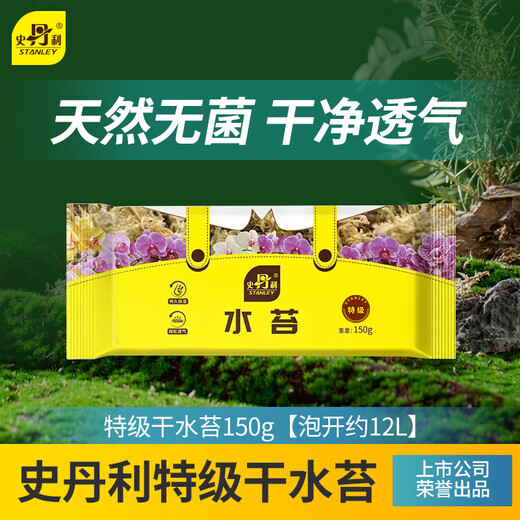Stanley's special dry sphagnum moss Phalaenopsis special nutritional earth orchid oncidium dry moss climbing pet turtle mat