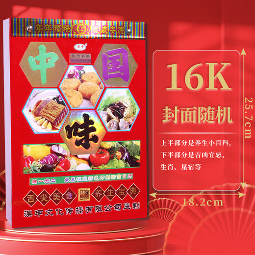 优必利 2025年黄历 蛇年16K手撕日历百科知识传统挂墙挂历 四色单休 图案随机 4855-16K