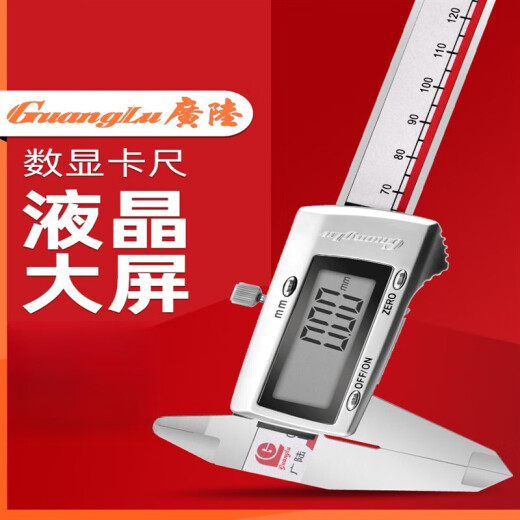 Guanglu electronic digital display vernier caliper high-precision industrial-grade watch jewelry small caliper 150/300mm Guanglu 0-150MM/metal shell 3V default