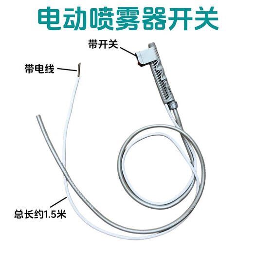 Xile special electric sprayer water outlet complete set of pipe handle power switch four-season hose telescopic spray boom set 1.5 meter switch handle + 1.1 meter spray pole +