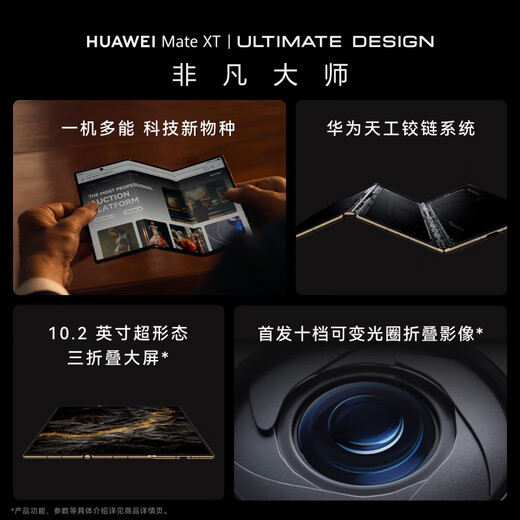 
HUAWEI Mate XT Extraordinary Master Huawei three-folding screen mobile phone 16GB+512GB Ruihong Ultra-slim Rock vein texture 10.2-inch super-form three-folding large screen