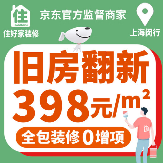 Aishangzhuhaojia Shanghai interior decoration all-inclusive company old and new overall whole house renovation and semi-package repair design effect Minhang District