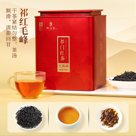 天之红祁门红茶组合装大满罐独立小包茶叶送长辈见家长伴手礼 四大祁红组合 4罐共672g