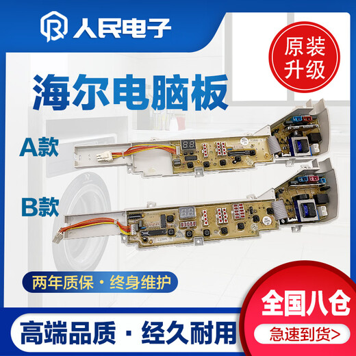 海尔大神童洗衣机电脑板XQB65-728HMXQB70-728HM电路板线路主板 B款全新八个按键