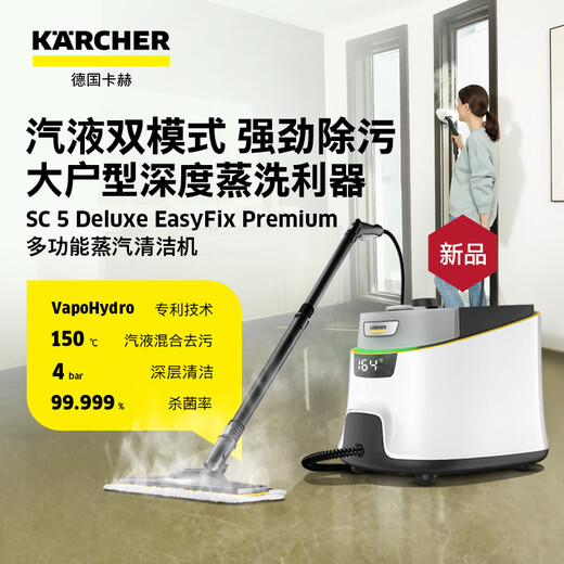 KARCHER multifunctional high temperature and high pressure cleaning machine household steam mop cleaning machine sterilization rate 99.999% floor washing machine sweeping robot vacuum cleaner companion SC5D standard version + WV5 imported window cleaning machine