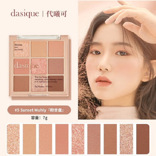 
Dai Xike DASIQUE nine-color eyeshadow plate highlight contour blush integrated plate milk tea matte earth color versatile 3/5/11 #19 Candy jump candy 9 colors