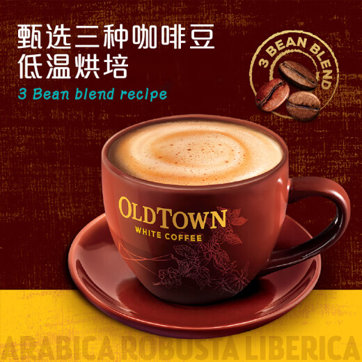 旧街场（OLDTOWN）正宗白咖啡三合一榛果味2袋(36条)马来西亚进口经典原味白咖啡 榛果684克X2袋