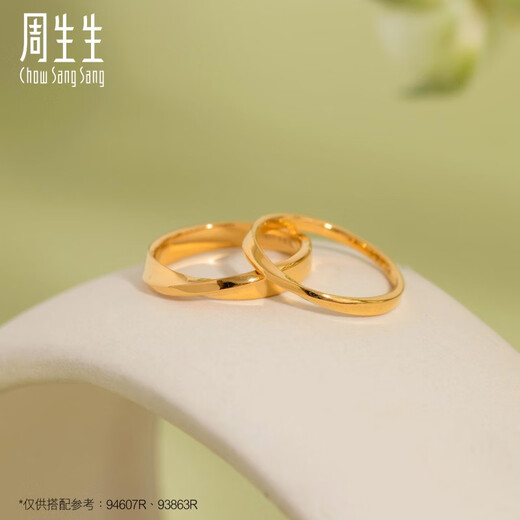 Zhou Shenengseng Mobius Cyclin Ring Gin Gold Feststoff 5G Goldringpaar Ring 93863r Preis 17 Ringe - 2,52 Gramm (einschließlich Arbeitskosten 320 Yuan)
