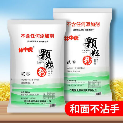 林中虎新国标中筋颗粒面粉50斤装家用小麦粉砂子粉白面25kg无添加 壹零粉50斤*1袋【新国标GBT1355-